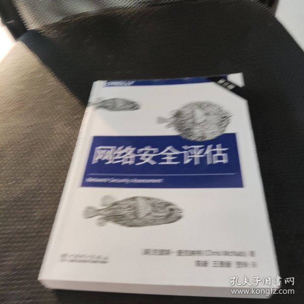 网络安全评估（第三版）