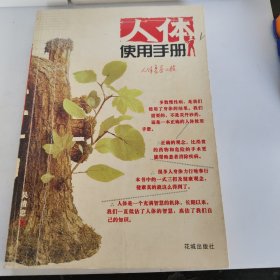 人体使用手册
