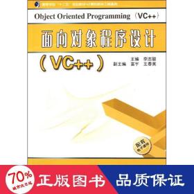 面向?qū)ο蟪绦蛟O(shè)計(jì)（vc++） 編程語言 李志聰