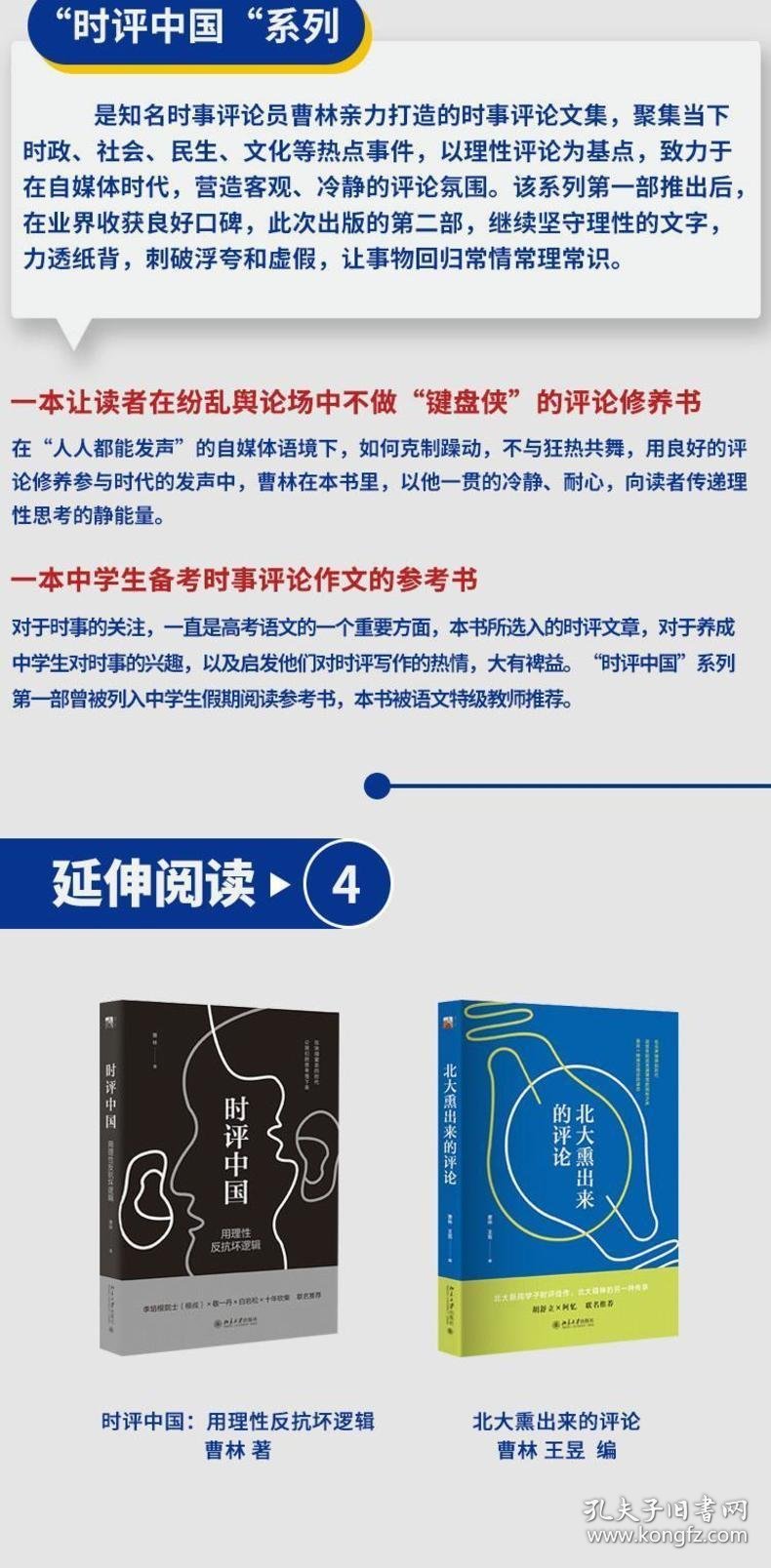 时评中国2:用静能量对抗狂热