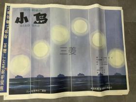 一开手绘电影海报《小岛》多拍可合并邮费