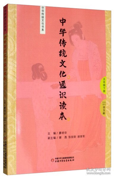 正版书中华传统文化通识读本