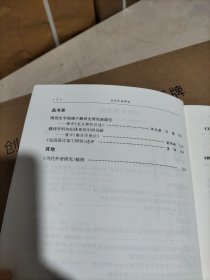 当代外语研究（2024年4月第2期总第470期） 有思想的学术
