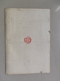 古今字贴选（一）《吴玉如书法选》，8开本，详见图片及描述