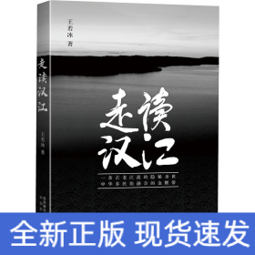 走读汉江