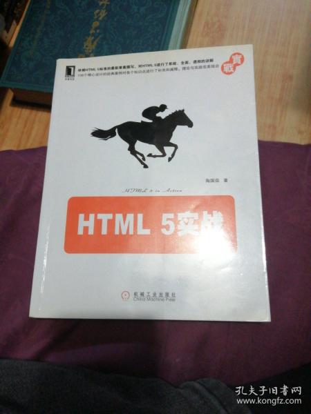 HTML 5实战