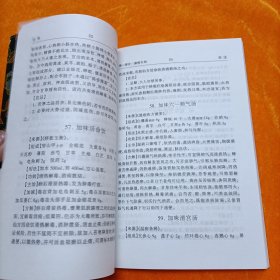 中医温病方剂手册