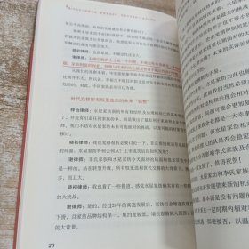 对话私人财富管理：财富家族保护、管理与传承的21篇实战案例