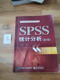 SPSS统计分析（第5版）