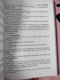 实用社区护理学