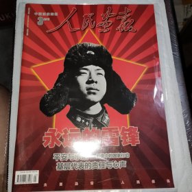 人民画报杂志 2012年第3期总