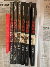 最好看的日本战国史（全六册）