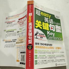 超easy英语关键句型