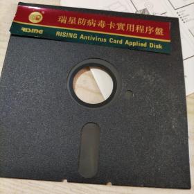 瑞星防病毒卡实用程序盘（没有机器试，不知能否使用，介意者勿拍）八五品
