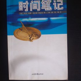 时间笔记