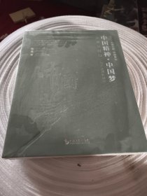 实物拍照：2017 中国文联 中国美协 中国精神 中国梦 美丽乡村行生