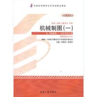 机械制图(一)(2012年版02183)9787111389965许睦旬