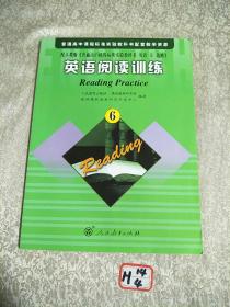 普通高中课程标准实验教科书配套教学资源：英语阅读训练6