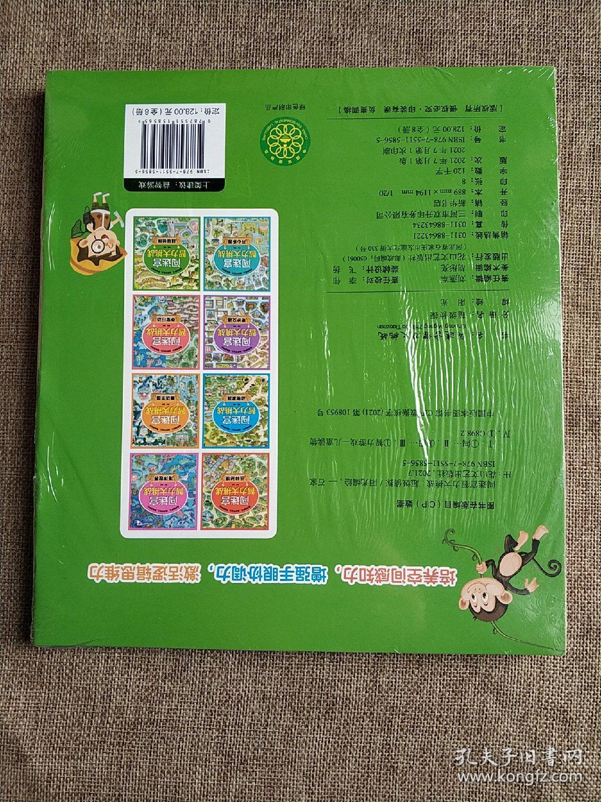 闯迷宫智力大挑战 （全8册）儿童专注力训练益智游戏图解书6-8-10-12岁全脑脑力潜能开发 左右脑书籍 走迷宫大冒险挑战逻辑思维提升 小学生思维能力训练高难度 幼儿早教游戏绘本全面训练观察力和专注力