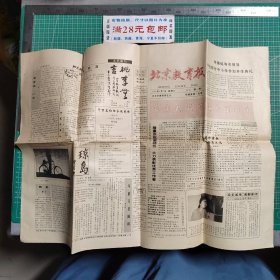 创刊号，北京教育报1991.9.7试刊，共6版