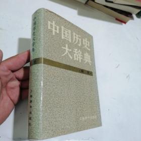 中国历史大辞典宋史