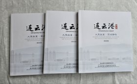 大圣故里 西游圣境——连云港宣传手册2022版，内附连云港旅游地图一幅，中俄双语，印制精美，库存近全新，三本合售