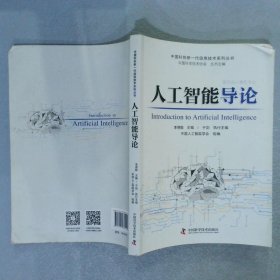 人工智能导论