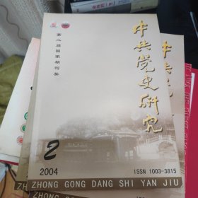 中共党史研究 2004 2 苏共失败原因研究综述 关于神州学会的成立时间、主要成员及国内活动情况 对高饶事件中几个问题的考察 解放战争期间对国民党军的政治争取工作 ，毛泽东与八大党章的两个特点