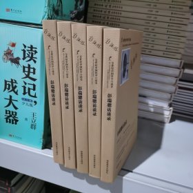 20世纪中国科学口述史*彭瑞骢访谈录