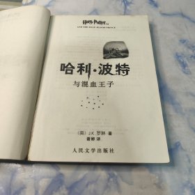 哈利波特 与混血王子2005年