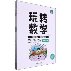 玩转数学六年级