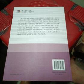 教育部人文社会科学重点研究基地重大项目成果丛书·产业经济类：珠三角产业集群发展模式与转型升级