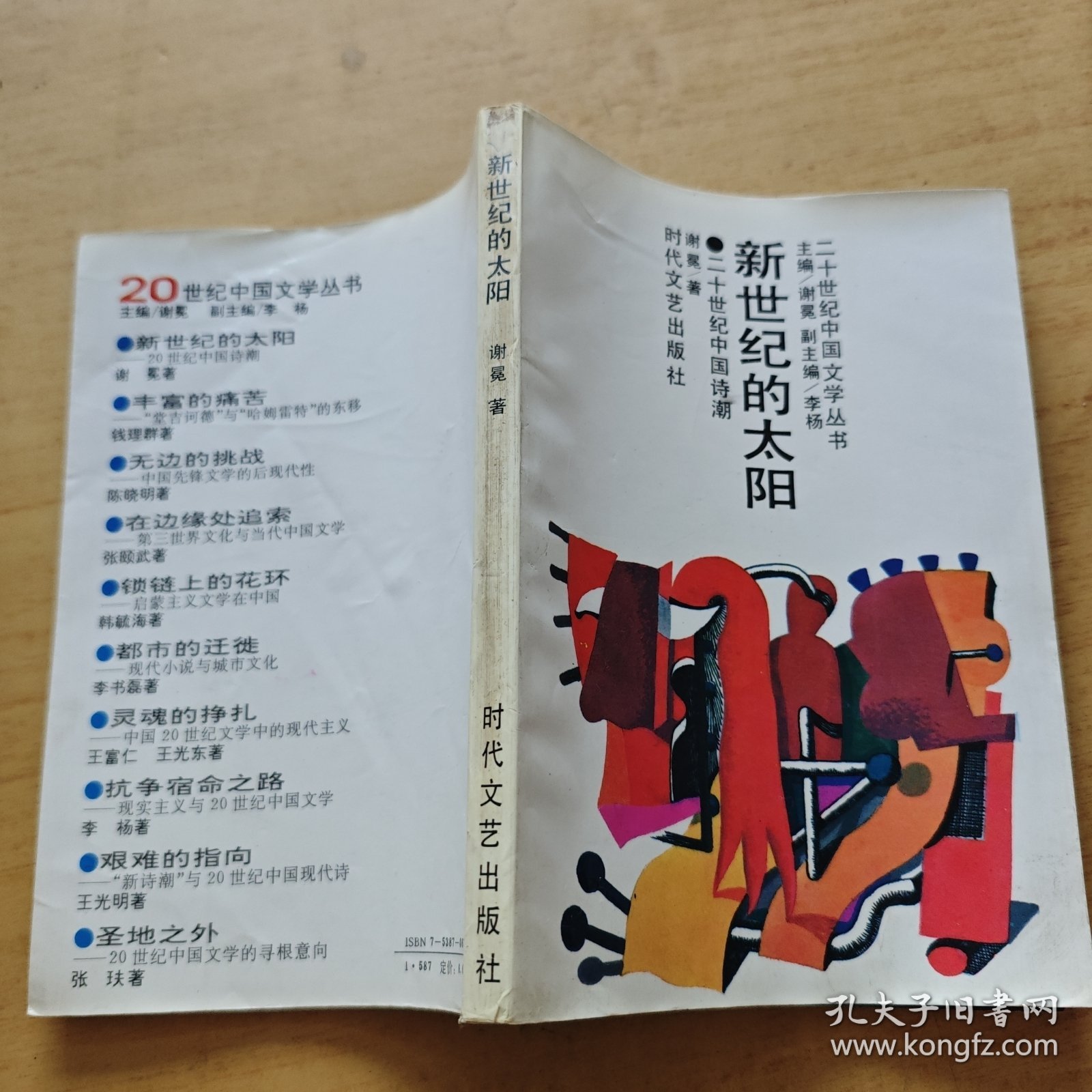新世纪的太阳