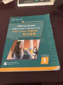 TOEFL Junior标准考试官方指南