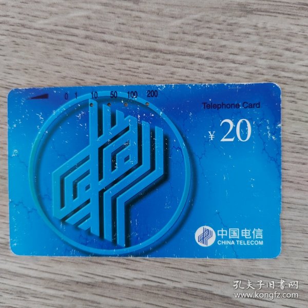 电话卡——中国电信电话磁卡 ￥20