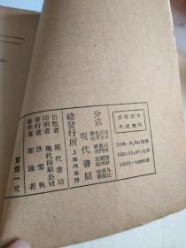 民国新文学诗集！★《沫若诗选》★ 1932年现代书局印行【品相看图】