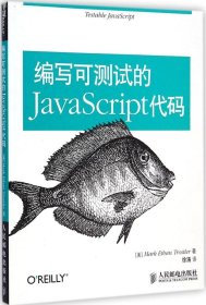 编写可测试的JavaScript代码