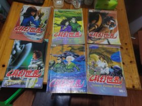 科幻世界1993年第6期1995年1-6 8-11期1996年1.3.4-11期（共21本合售）