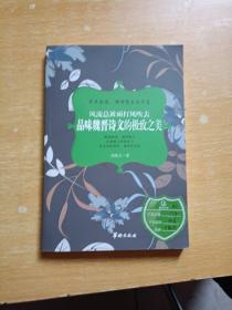 风流总被雨打风吹去：品味魏晋诗文的极致之美