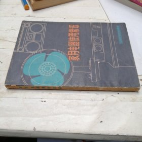 家用电器使用常识