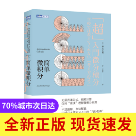 简单微积分：学校未教过的超简易入门技巧