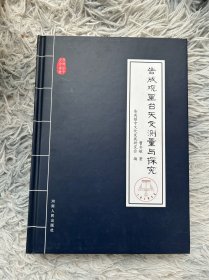 告成观星台天文测量与探究