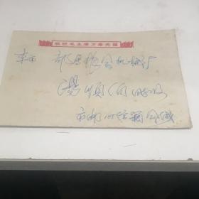 1973年**实寄封一枚 敬初毛主席万寿无疆 九品房邮区