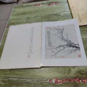 霍春阳花鸟小品选 （散页 16张全）