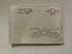 电影连环画·木棉袈裟