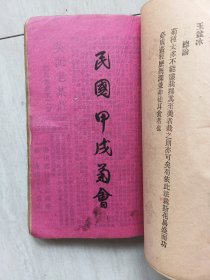 《中山榄镇菊花大会汇编》，民国23年甲戌孟冬丛刊。备载历届文艺菊会征诗等,现届文艺菊会地址中山榄镇地图，文学汇编, 载有少量广告, 广东中山小榄镇史料，梁蔚卿序。蔚兴印刷场。广东省中山市小榄镇。(封面后配)