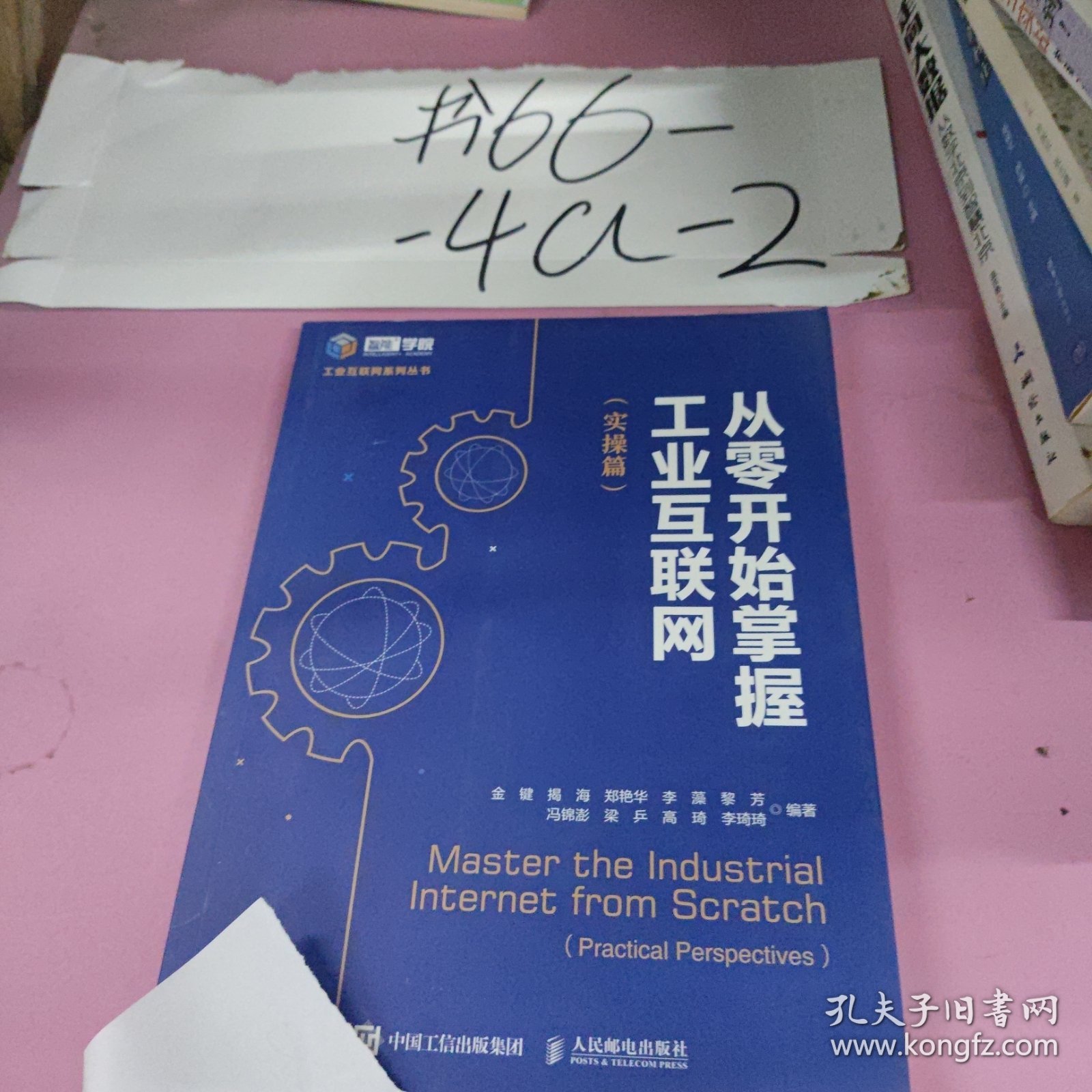 从零开始掌握工业互联网（实操篇）