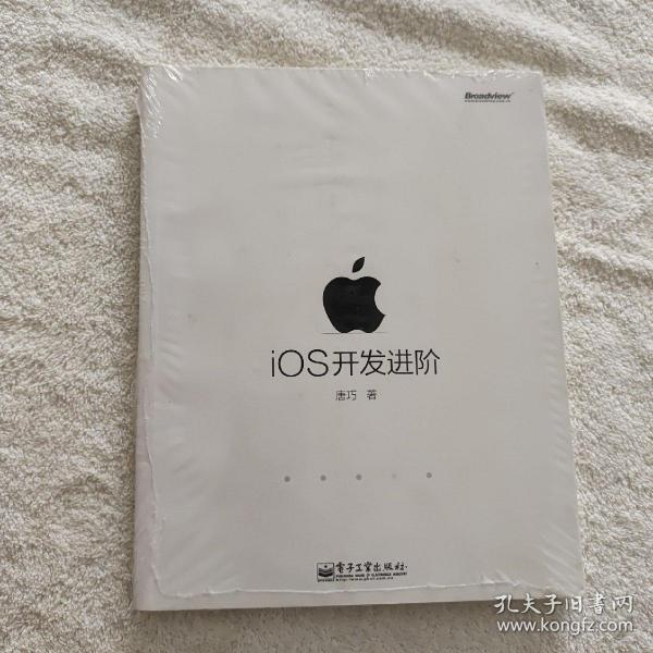 iOS开发进阶