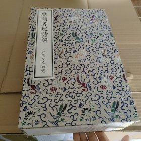 历朝名媛诗词（乾隆癸巳新镌 套装1-6册）