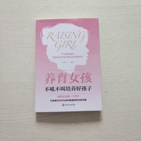 养育女孩